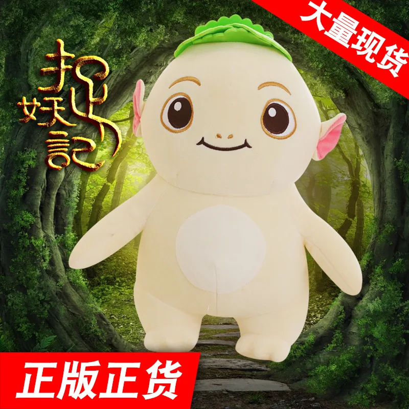 

Aoger Genuine Plush Toys Monster Hunt Hu Ba Doll Cute Doll Gift Crane Machines Doll Toy