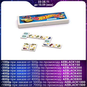 

Domino "Hot Wheels"