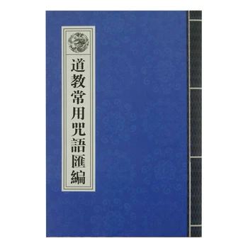 

Chinese Traditional Culture Book Spell Books Taoist Common Spells Compilation Taoist Spell Draw Spells Taoist Basic Books