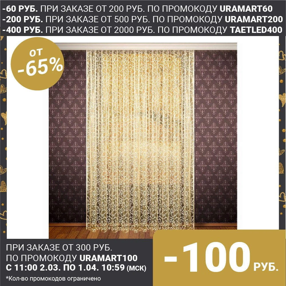 Штора 300х280 см чайная роза п/э 100% шторная лента | Дом и сад