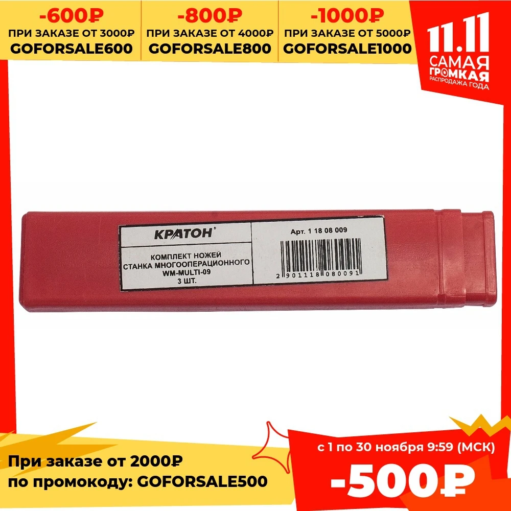 Set of knives Kraton for WM-Multi-09 1 18 08 009 tool parts electric tools Power Accessories | Инструменты