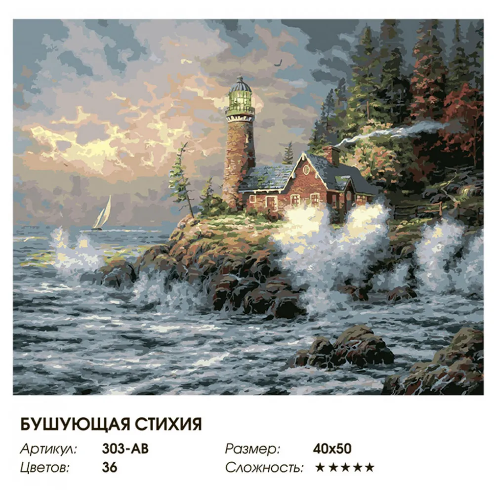 Живопись по номерам 40* 50 Белоснежка. Холст на подрамнике. Бушующая стихия
