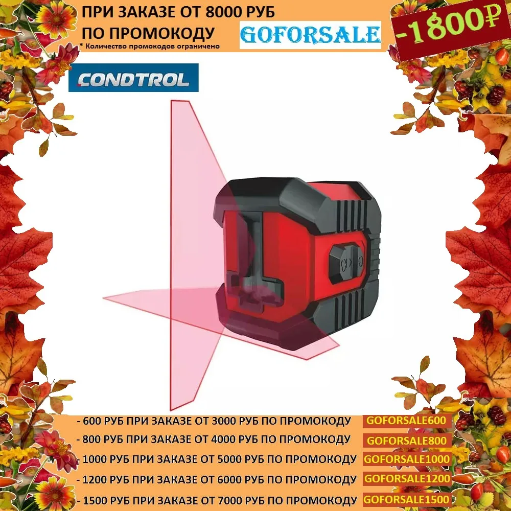 Лазерный нивелир CONDTROL QB set | Инструменты