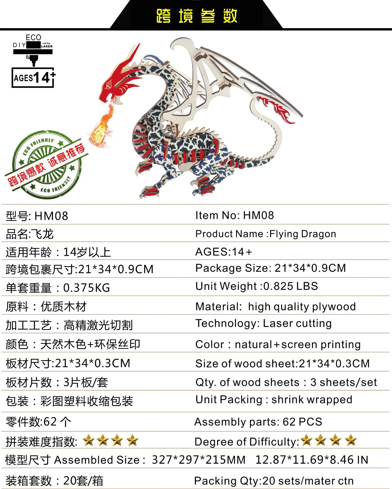 Flying Dragon Laser Edition настраиваемые 3D деревянные головоломки DIY Развивающие