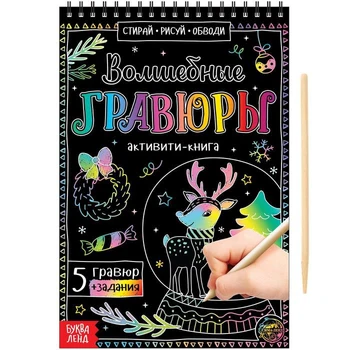 

Activiti-book "Magic prints", 12 pages.