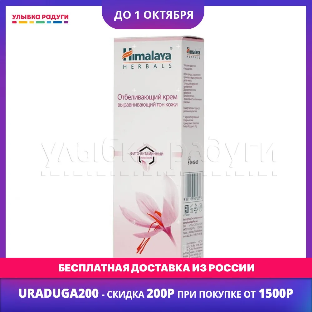 Creams Himalaya Herbals 3039084 Улыбка радуги ulybka radugi r-ulybka smile rainbow косметика eveline for women care Beauty Health Skin Face Cream facial