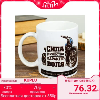 

Mug "Real man", 300 ml 2959237