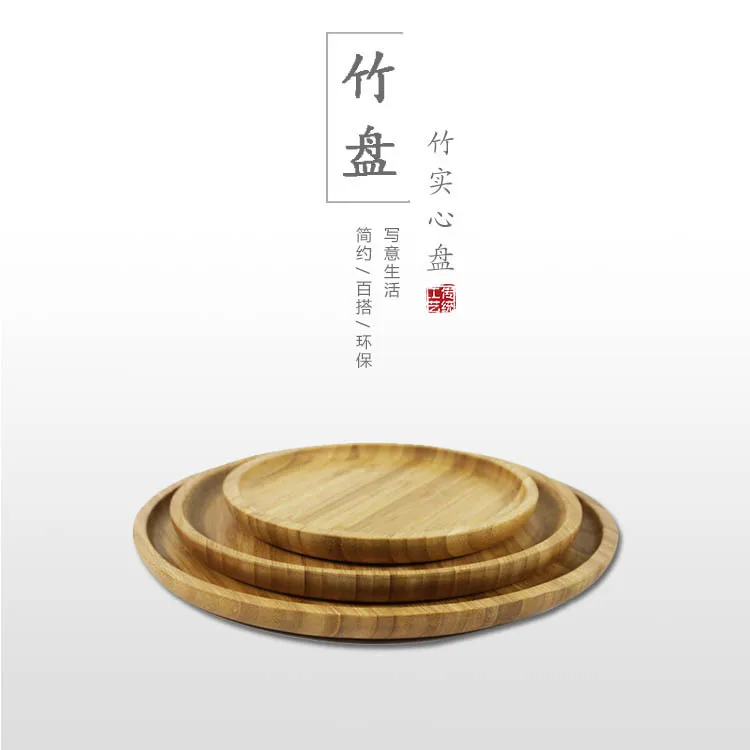 Чжу Юань Пан Чаша с фруктами, набор креативный moso bamboo поднос для сухофруктов дома ежедневный поднос для завтрака ресторанов воды фрукты чаша