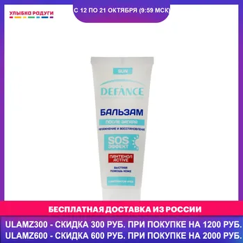 

After Sun Lotions Defance 3107927 Улыбка радуги ulybka radugi r-ulybka smile rainbow косметика Beauty Health Skin Care spray foam gel