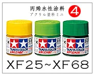 √ Только модель краски Tamiya [Цвет/краска на водной основе] ⑤ Xf69~ Xf90(10 мл