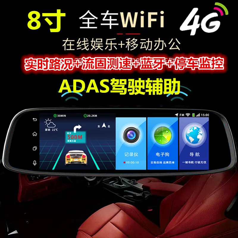 Гироборд с колесами 8 дюймов 4G Зеркало заднего вида вождения Регистраторы 1080P с резервным копированием ADAS навигатор Android Bluetooth электронные собаки Автомобильная камера безопасности