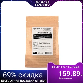 

A set of herbs and spices "Borodinskaya"