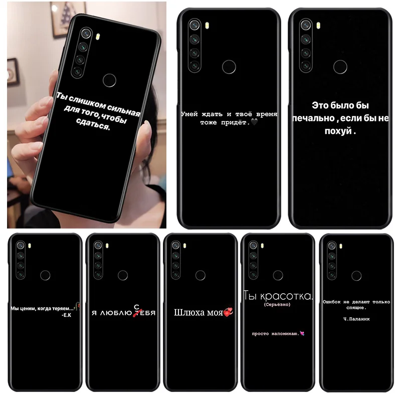 

Russian Quotes Text Words Black Cover For Xiaomi Redmi Note 9 9S 8T 8 7 6 5A 5 4X 4 Pro Max Soft Phone Case