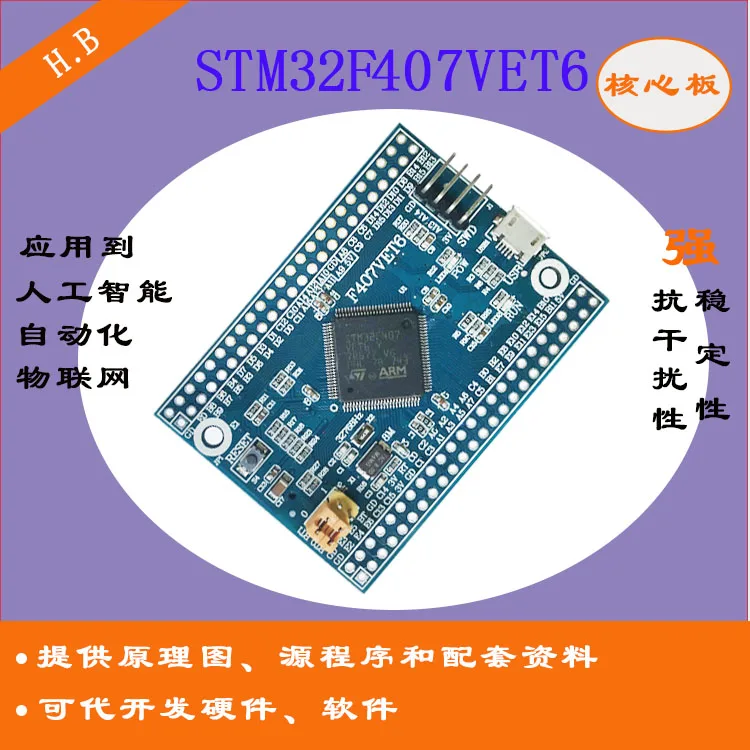 STM32F407VET6 макетная плата Cortex-M4 STM32 Минимальный Системы доска макетная плата ARM обучения доска