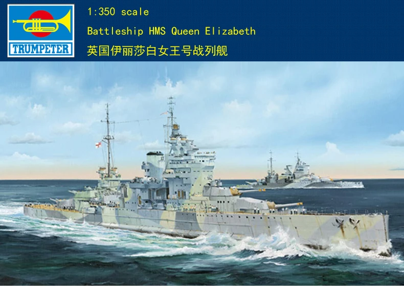 

Trumpeter 1/350 05324 HMS, королева Елизавета