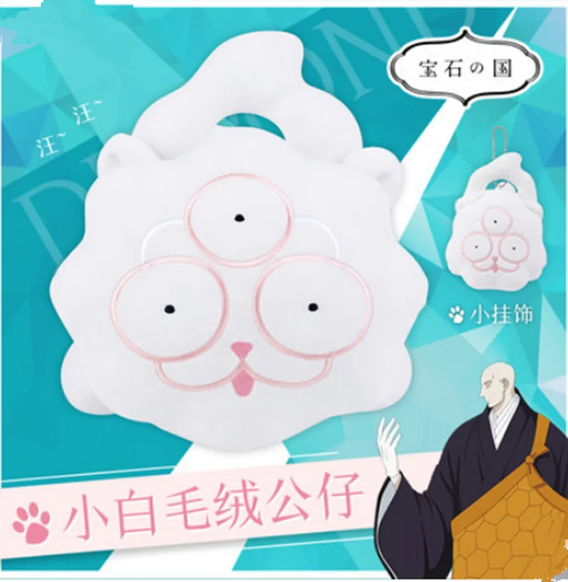 Houseki no Kuni Diamond Phosphophyllite Dog Inu Shiro Stuffed Plush Doll Toy COS 
