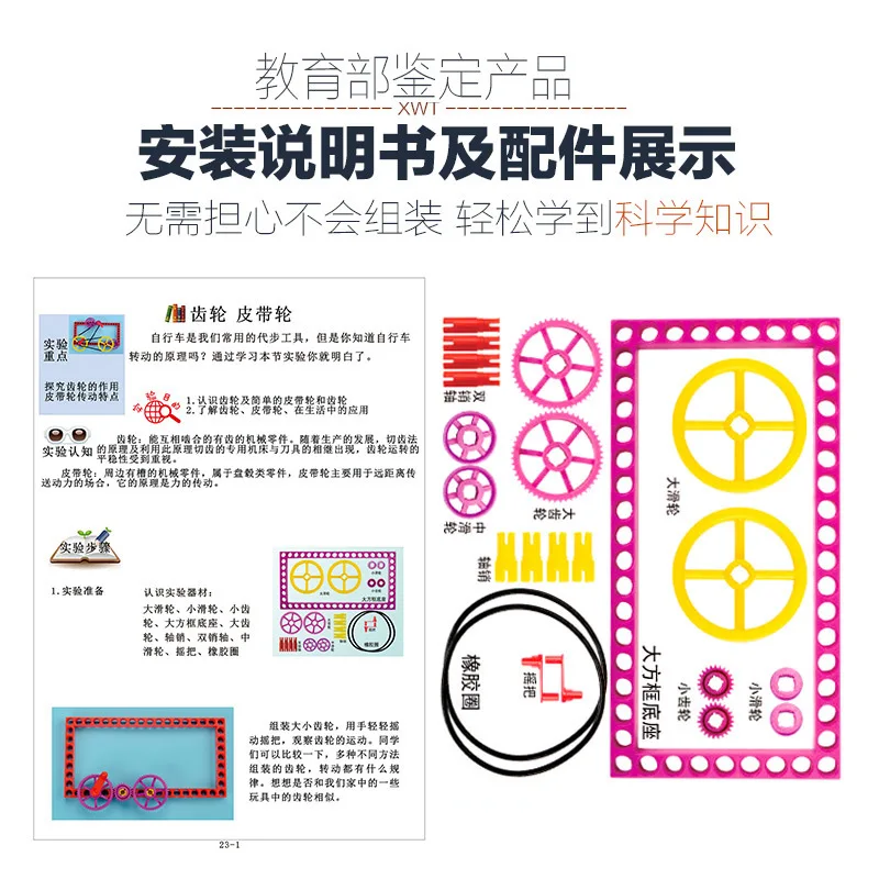 

Popularization of Science Gear Toy Educational Toy Machinery Children China Science Publishing & Media Ltd.(cspm) Belt Pulley No