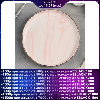 

Dessert plate "Marble", 20 cm, color pink