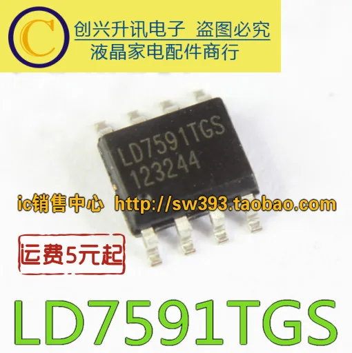 5 предметов в партии, LD7591TGS TGS лапками углублением SOP-8
