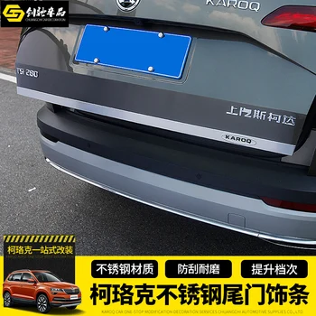 

Tailgate Rear Door Bottom Cover Molding Trim Stainless Steel back door trim car Accessories for Skoda.Keluoke. Car-styling