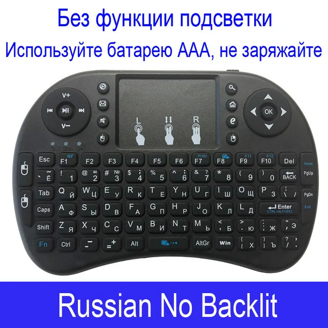 Russian no backlit 2,4G Беспроводная клавиатура с подсветкой I8 Мини клавиатура Air mouse Английский Русский Испанский Французский пульт дистанционного управления для Android tv BOX - Цвет: Russian no backlit