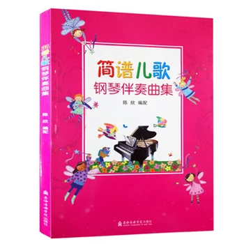 

Children's Song Piano Accompaniment Book Accompaniment less children's song accompaniment music book Piano book