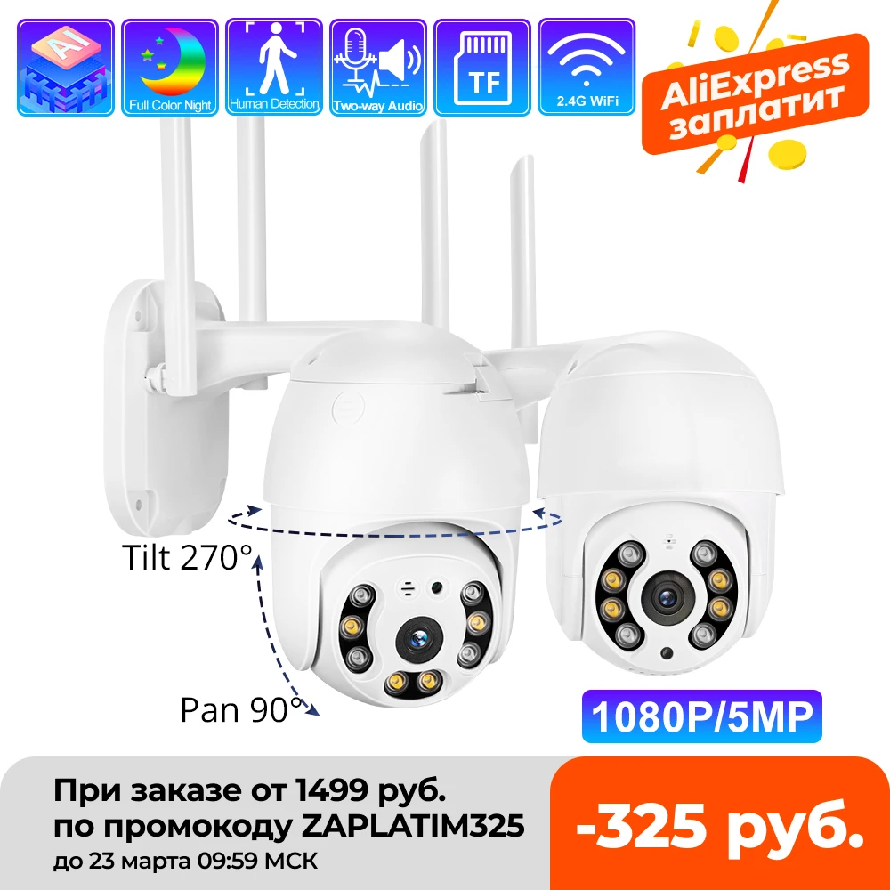 MISECU H.265X PTZ Wifi IP Camera 1080P 5MP Speed Dome AI Security Camera Wireless ONVIF Audio Outdoor Waterproof IR Color Night