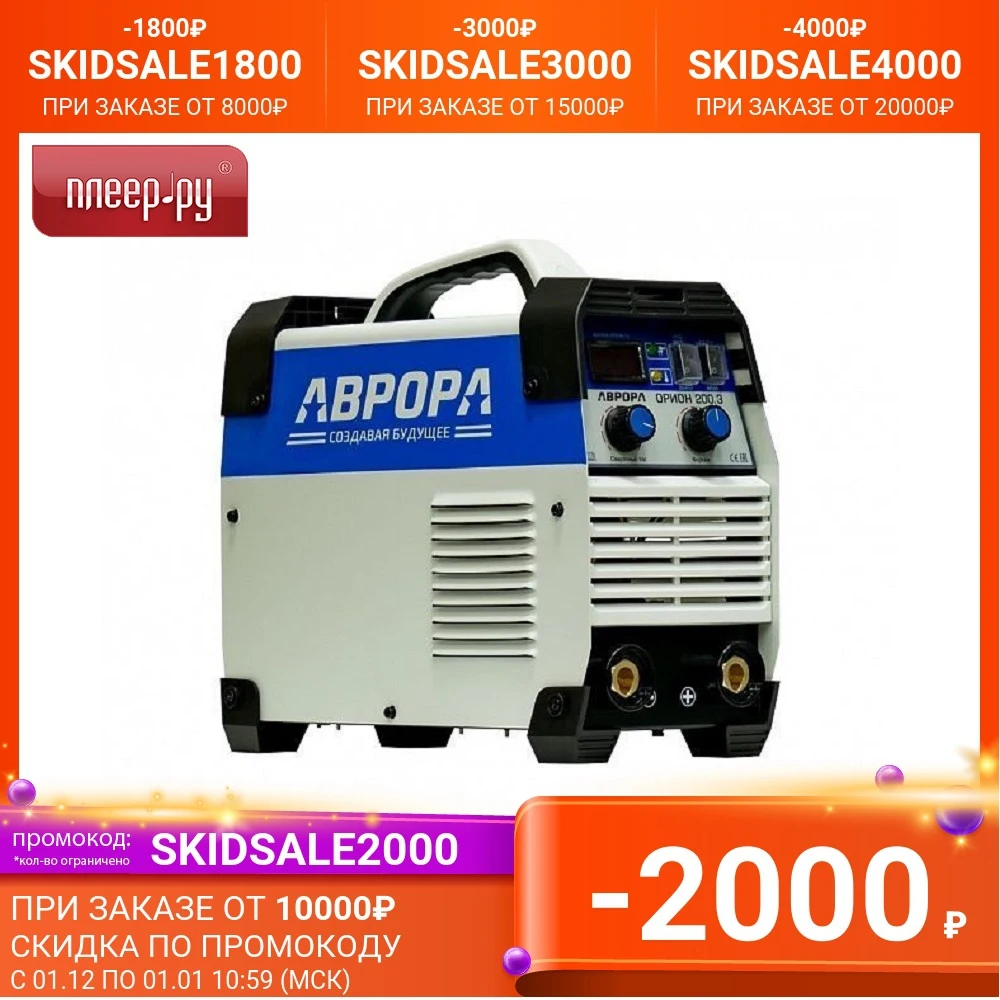 Welding machine Aurora Orion 200.3 (TIG MMA) construction machinery architectural engineering tools equipment Semi-automatic Spot Cold Arc Welders |