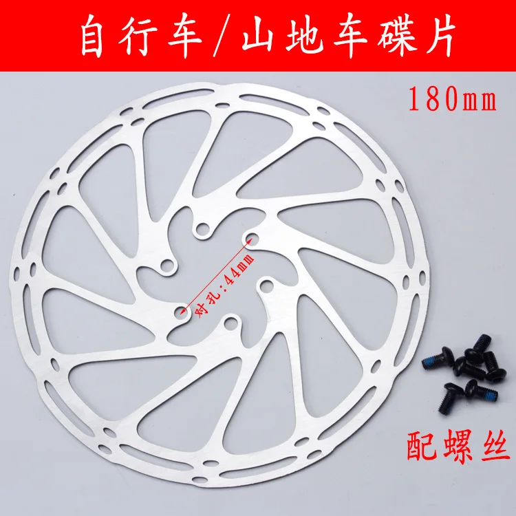 

New Style Discs/Mountain Bike Disc Brake 180 Six-Nail Disc 6 Nail Brake-shoe with Screw