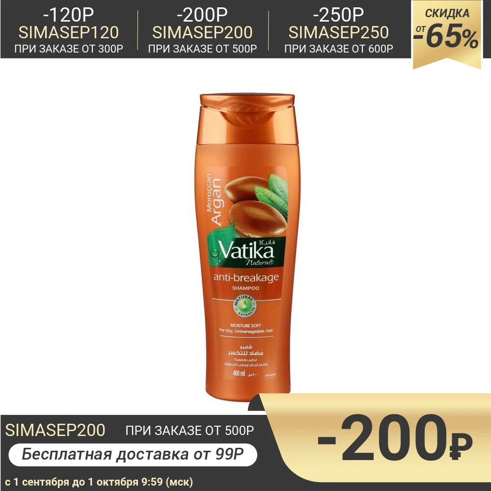 Шампунь для волос Dabur VATIKA ARGAN - Мягкое увлажнение 400 мл 1865375 | Красота и здоровье