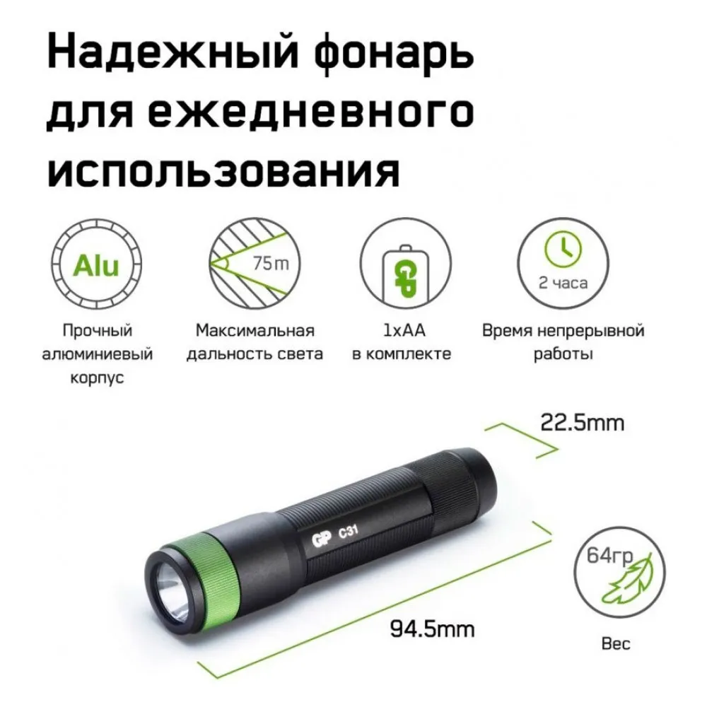 Фонарь GP C31BE светодиодный ручной