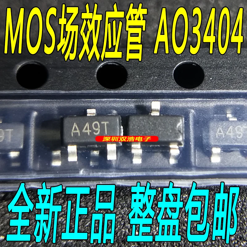 И AO3404: A49T SOT-23 P оригинальные товары./