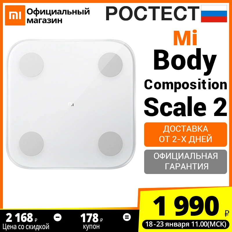 Напольные весы Xiaomi Mi Body Composition Scale 2 [Ростест Доставка от дней Официальная