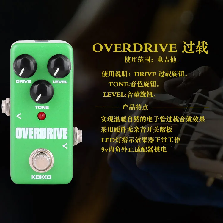 Источник производители поперечная граница для kokko электрогитары OVERDRIVE электронная трубка перегрузки мини Stompbox
