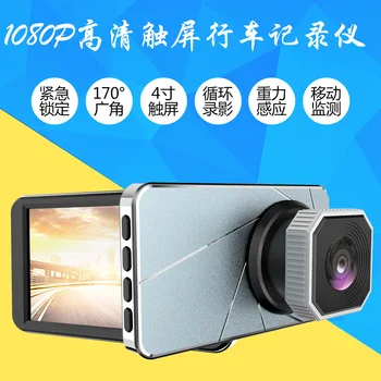 

New Style 4-Inch Loop Video Parking Surveillance Front and Back Dual Lens Dual Record 1080p High-definition Touch Screen Tachogr