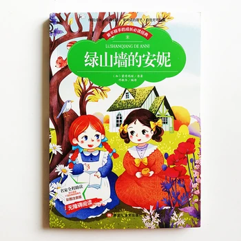 

Anne of Green Gables Reading Books for Chinese Primary School Students Simplified Chinese Characters with Pinyin