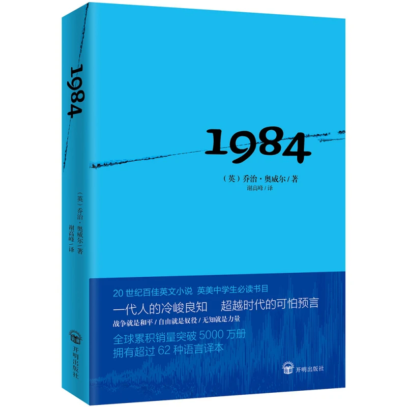 Рисунок 4 - 1984 г., Джордж Orwell's World