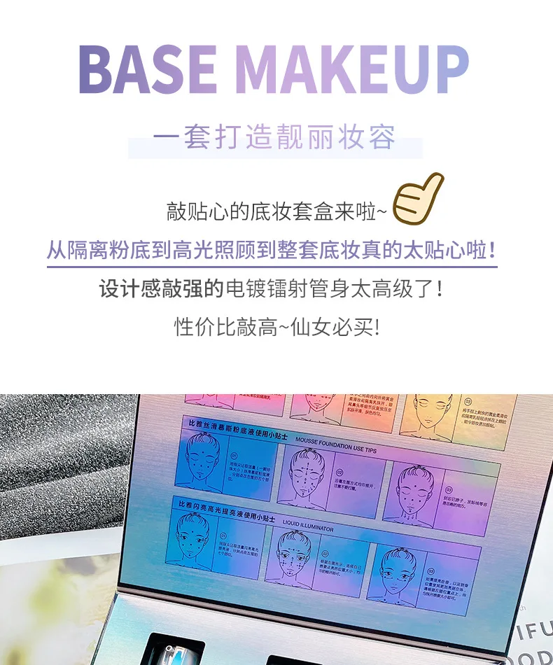 比雅底妆套装改图1_02.jpg