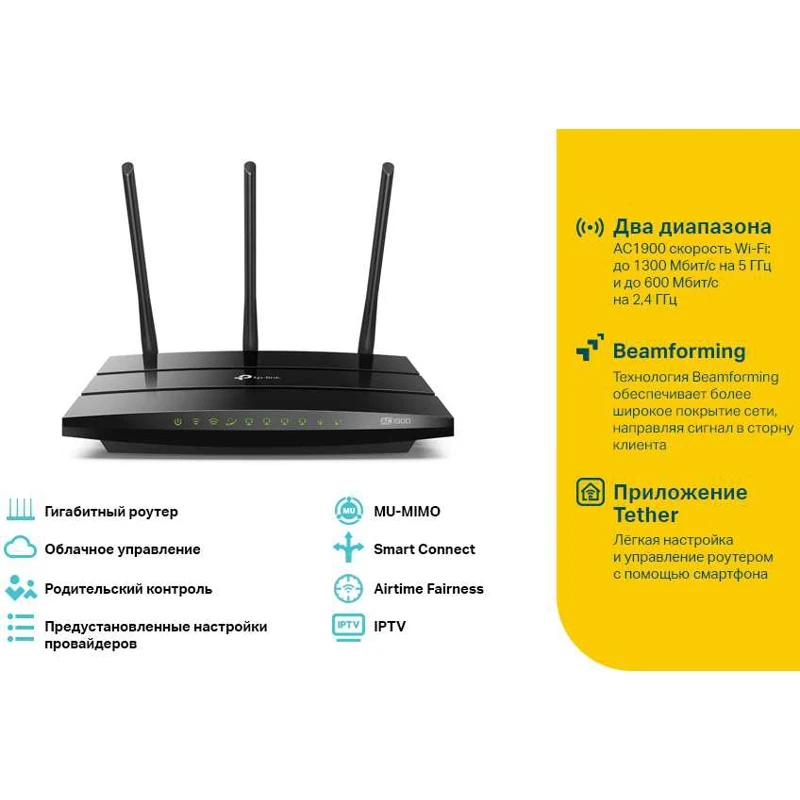 Роутер беспроводной TP-Link Archer A9 AC1900 10/100/1000BASE-TX черный