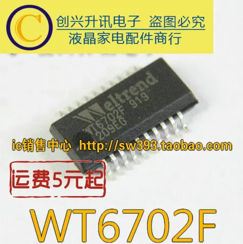 5 предметов в партии, WT6702F SSOP-20