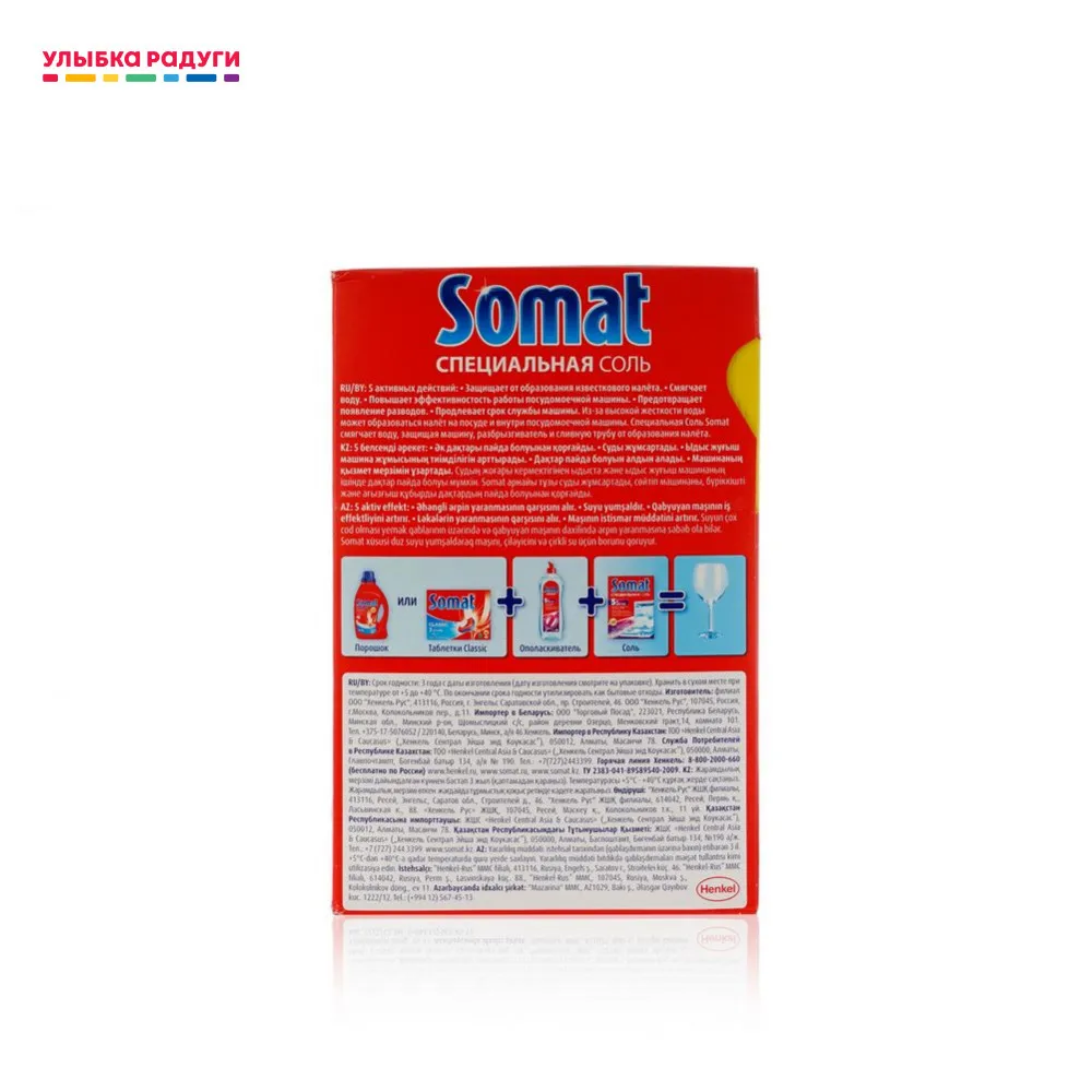 Соль таблетированная для пмм (2кг) molecola. Top house стартовый набор для посудомоечной машины. 5. Добавление соли в посудомоечную машину. Состав соли для посудомоечных машин somat.