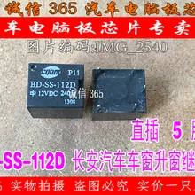 5 шт./лот BD-SS-112D