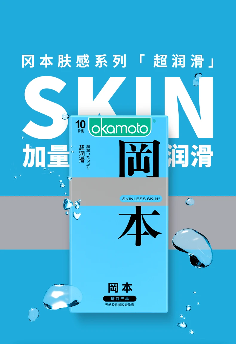 SKIN超润滑10-_01