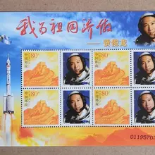 Shenzhou 6 astronaut Fei Junlong China Souvenir sheet Post Stamps Postage Collection