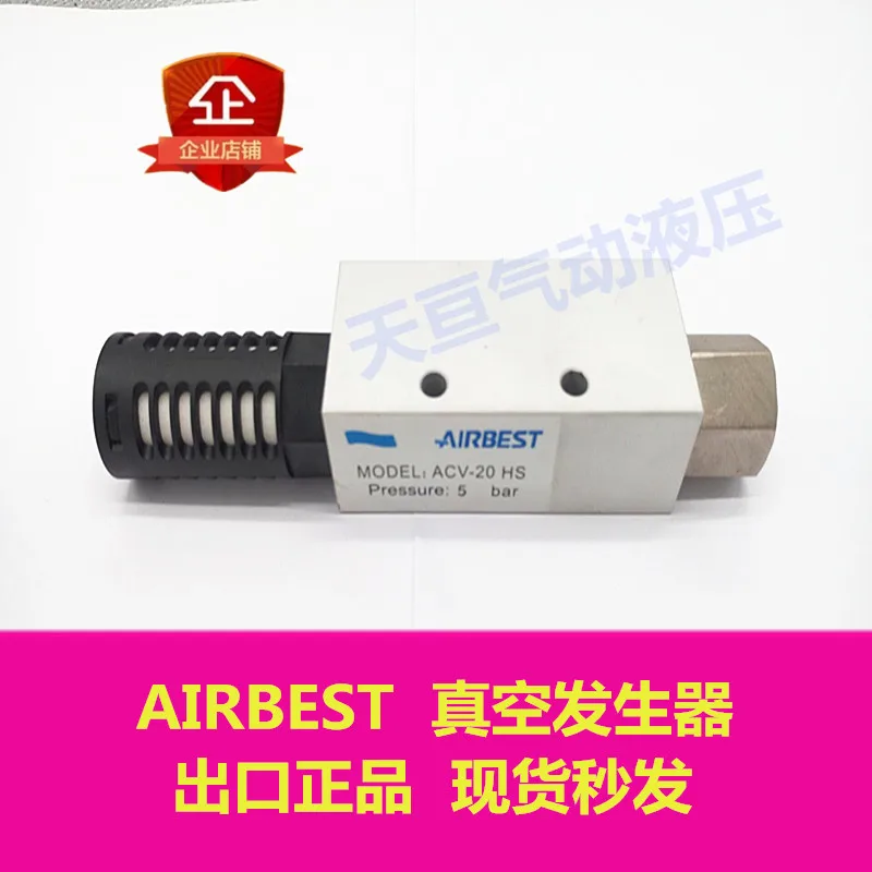 AIRBEST вакуумный генератор ACV/CV-05HS/10HS/15HS/20HS/25HS генератор отрицательного давления