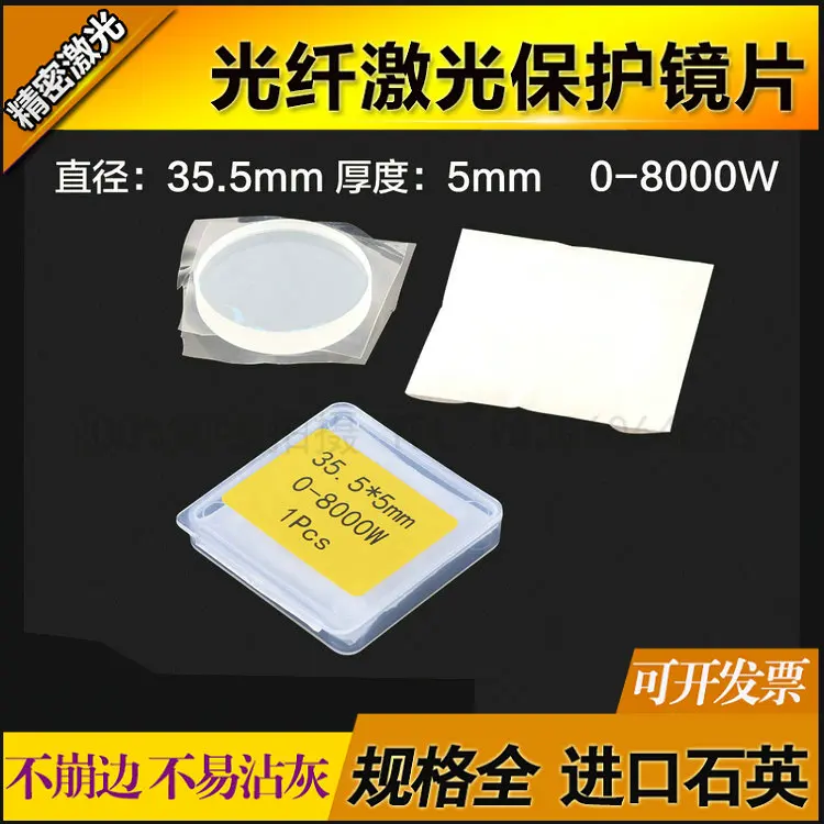 

Highyag Fiber Laser Cutting Machine Protection Sheet 36*5mm 35.5*5mm