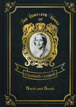 

Foreign languages Gaskell E.C. North and South cover hard 16 +