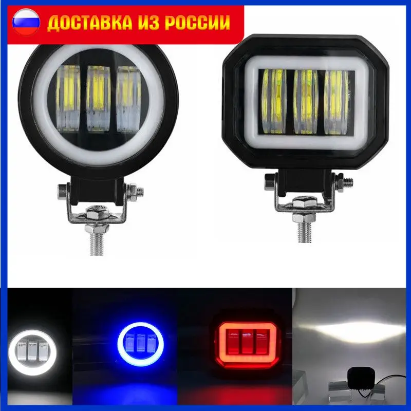 Fog square or round headlight for auto/motor vehicles and electric scooters Arctic 12-80V, Arctic V3+, 3 lenses, 1 piece car led light