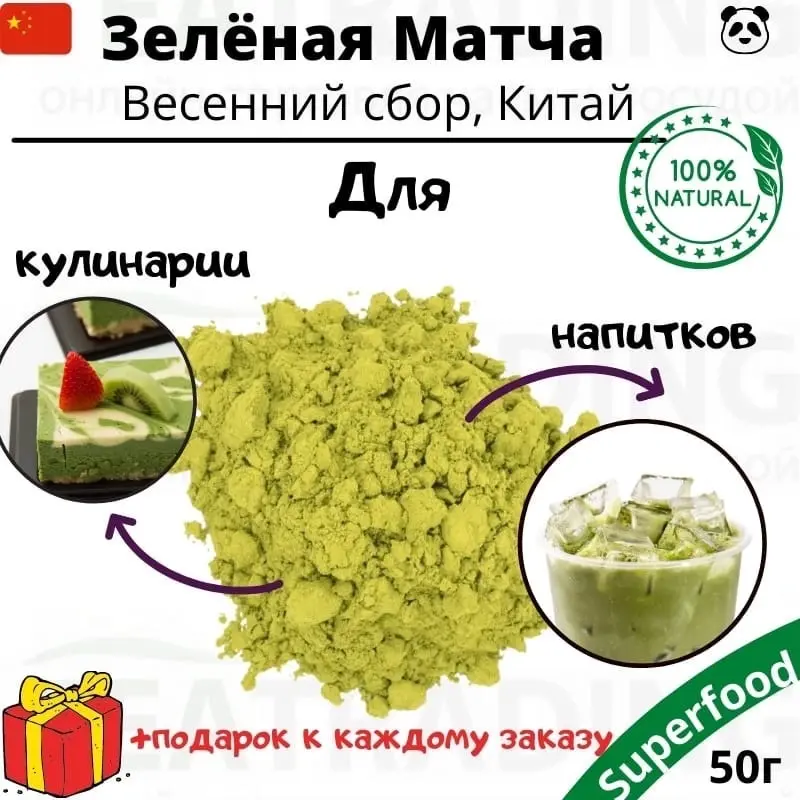 Чай матча 50г весенний сбор премиум грейд | Продукты