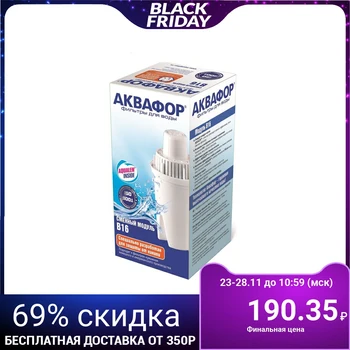

Replaceable cartridge "Aquaphor B-16"
